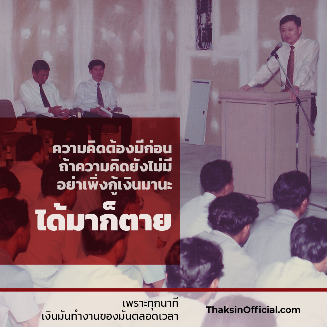 ThaksinOfficial Leadership