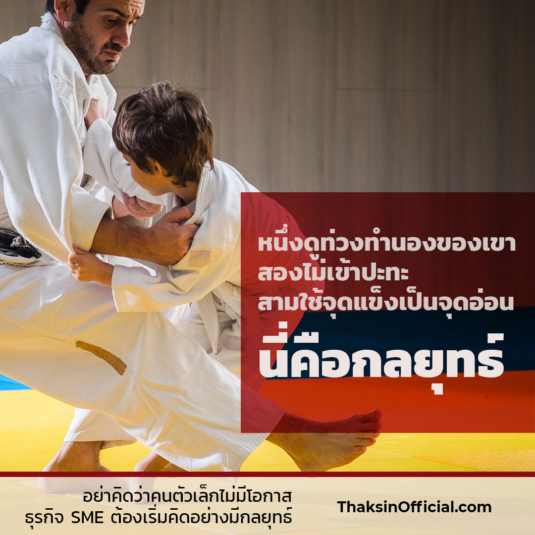 TSO Judo Strategy